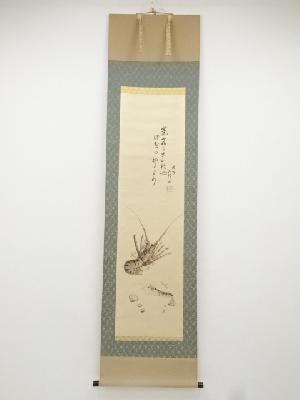小山栄達画　伊勢海老図　中村不折賛　肉筆絹本掛軸（共箱）